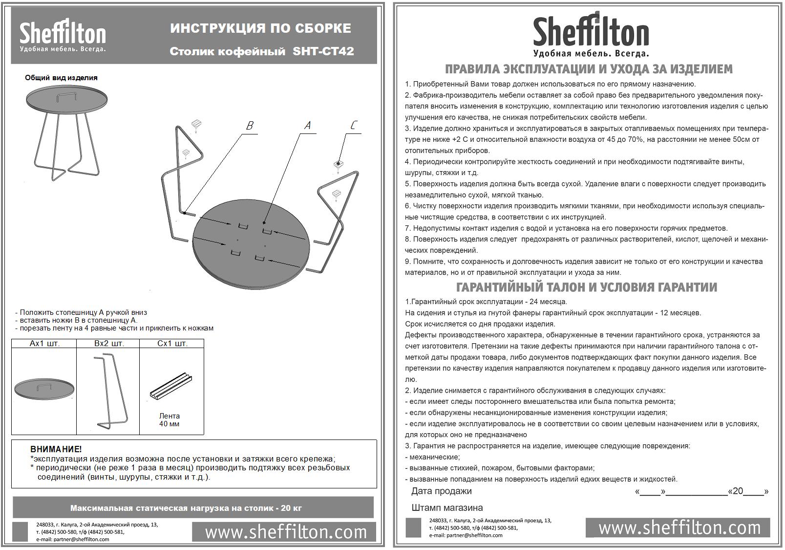 Столик журнальный Sheffilton SHT-CT42 черный муар