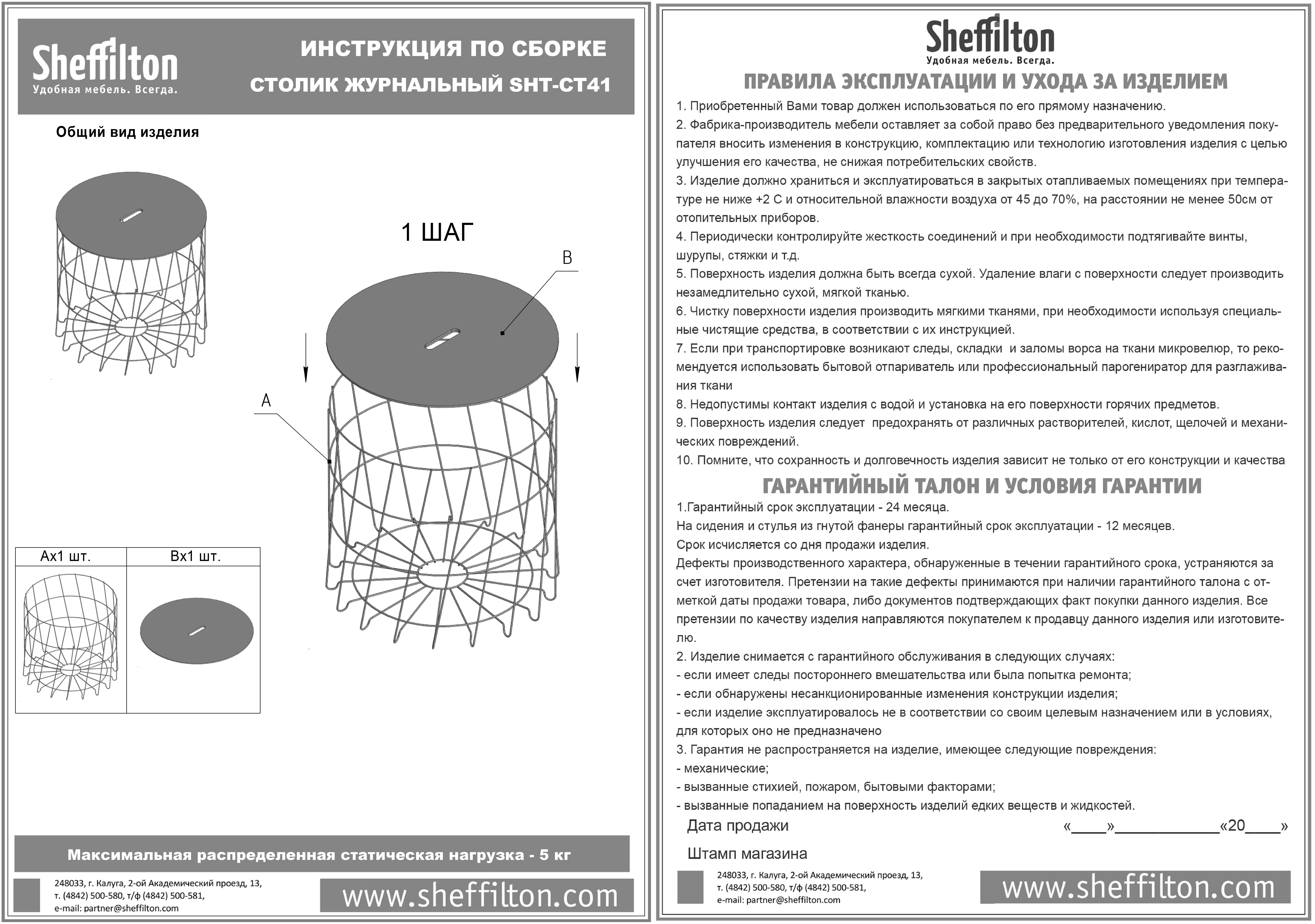 Столик журнальный Sheffilton SHT-CT41 мисандея/белый муар