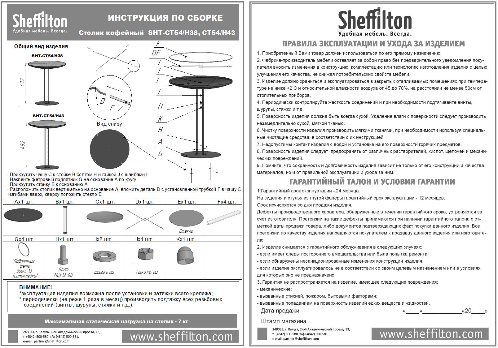 Столик журнальный Sheffilton SHT-CT54/H43 белый/черный муар