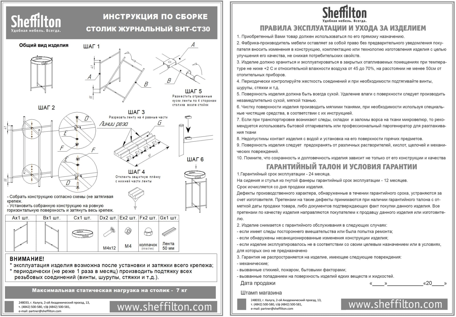 Столик кофейный Sheffilton SHT-CT30 черный муар/прозрачный лак