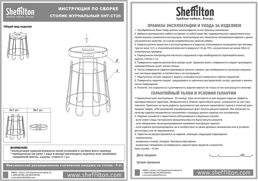 Столик кофейный Sheffilton SHT-CT26 черный муар/прозрачный лак