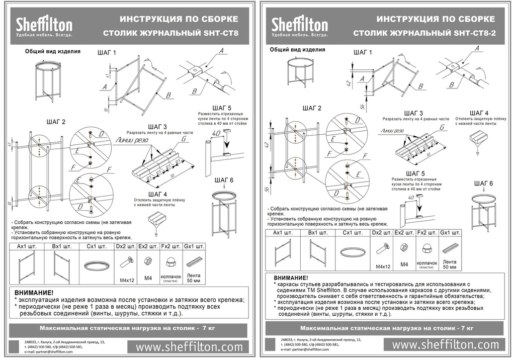 Двойной кофейный столик Sheffilton SHT-CT8/CT8-2