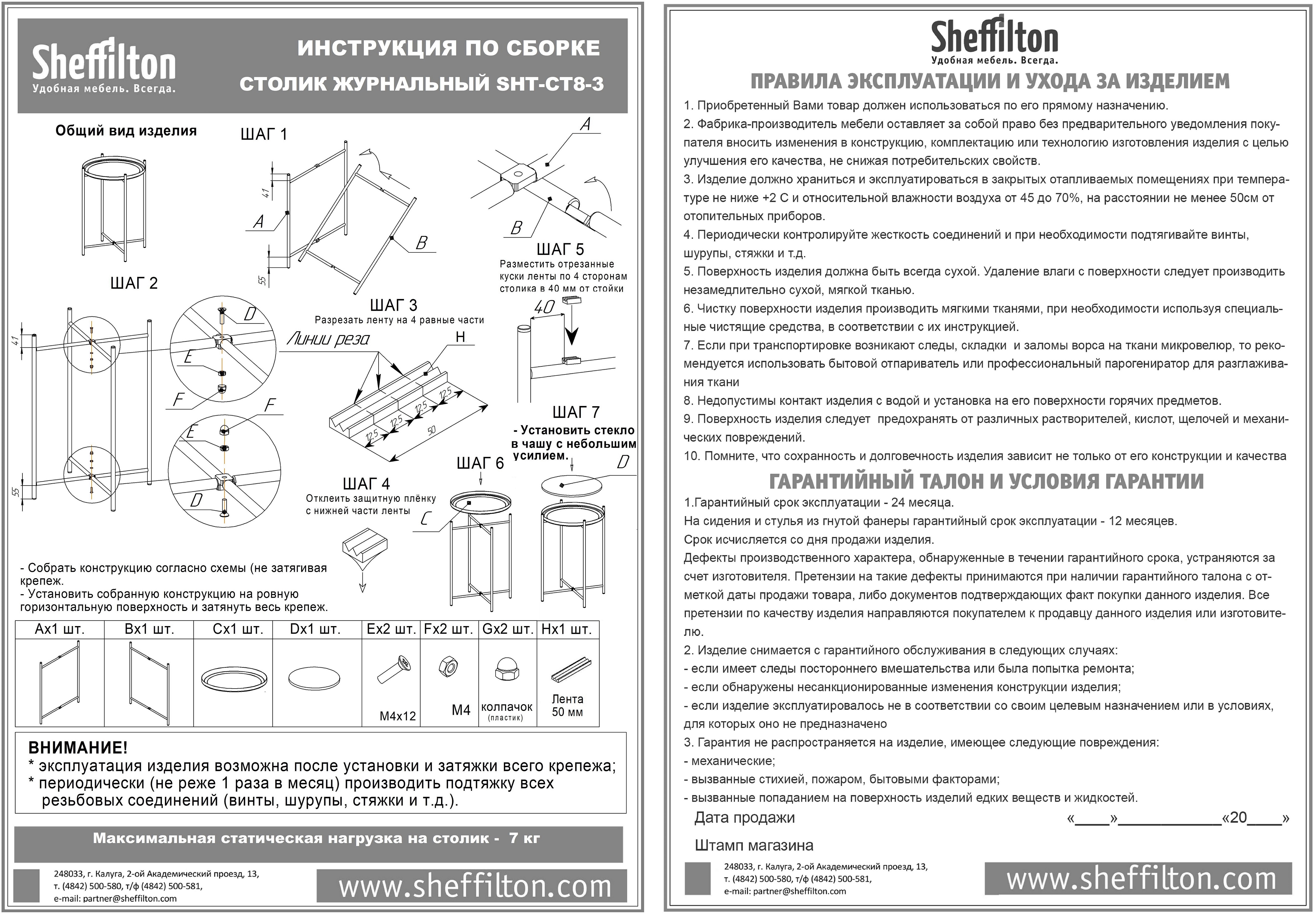 Столик журнальный Sheffilton SHT-CT8-3 титановый кварц/черный муар