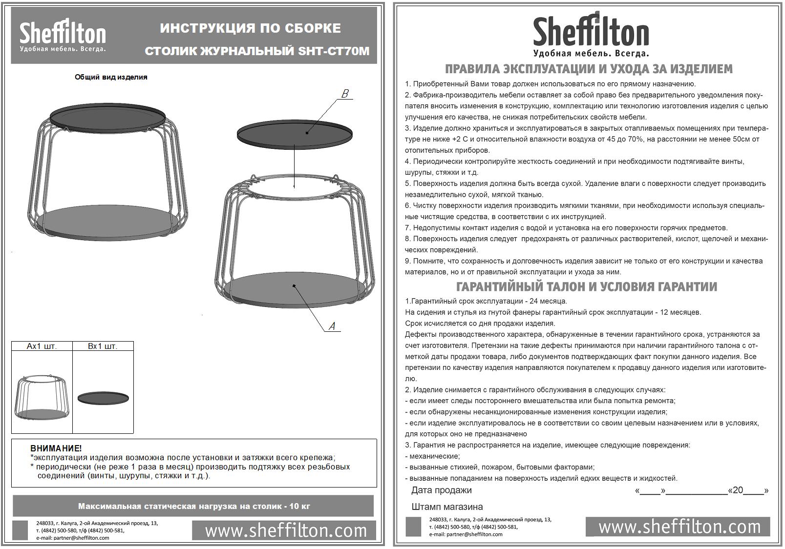 Столик журнальный Sheffilton SHT-CT70M