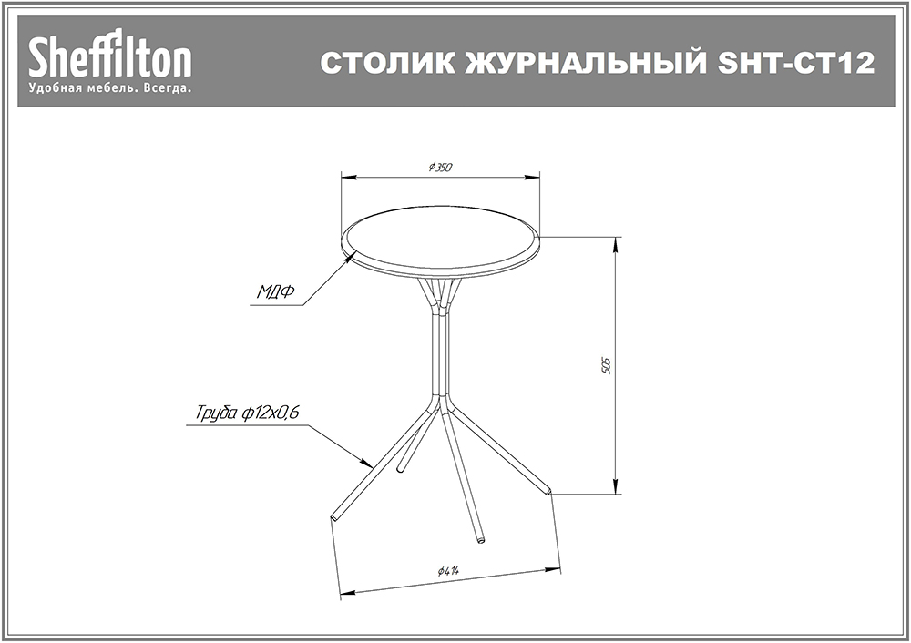 Столик кофейный Sheffilton SHT-CT12-1 черный муар/лофт медь