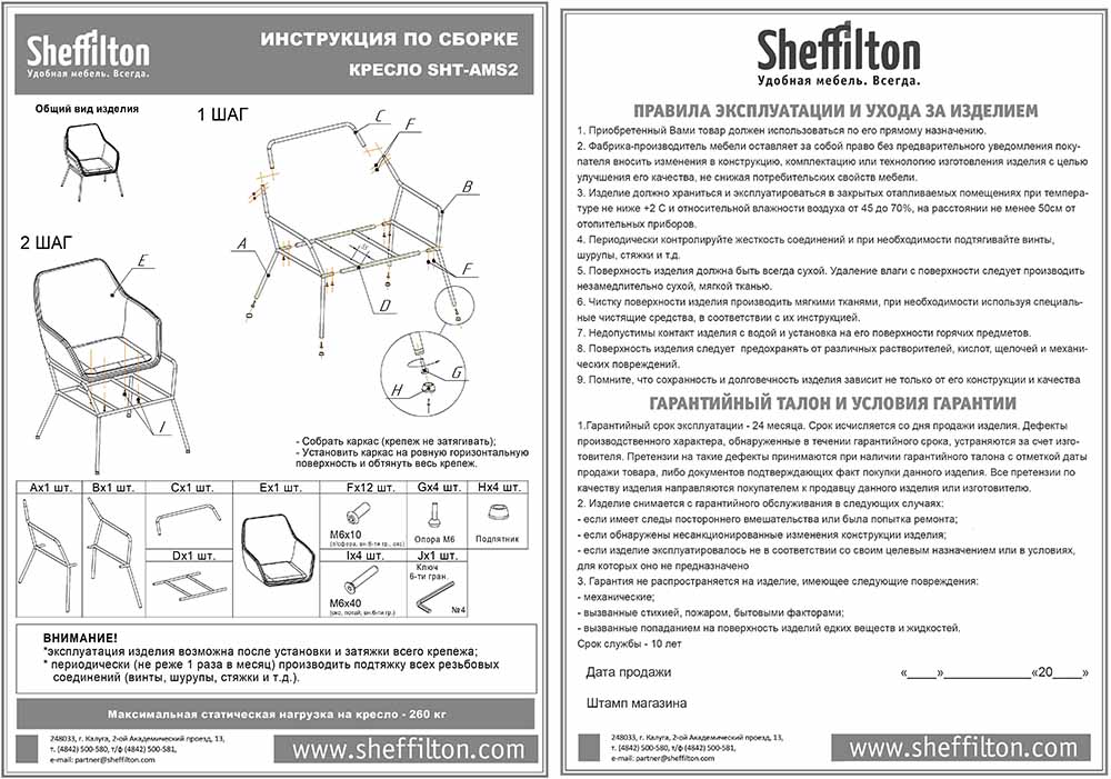 Кресло Sheffilton SHT-AMS2 на металлокаркасе