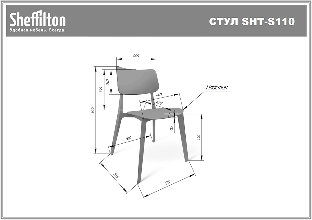 Стул Sheffilton SHT-S110 пастельно-лиловый