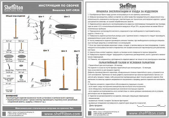 фото Вешалка Sheffilton SHT-CR26, прозрачный лак / черный муар / сонора