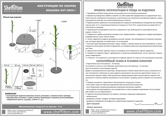 фотография Вешалка Sheffilton SHT-CR25, прозрачный лак / черный / мрамор