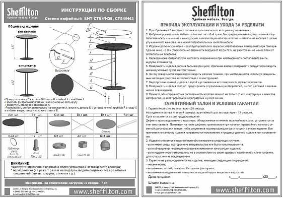 изображение Столик журнальный Sheffilton SHT-CT54/H43 белый/черный муар