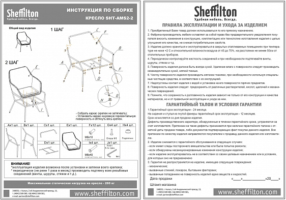 изображение Кресло Sheffilton SHT-AMS2-2 кофейный трюфель/черный муар