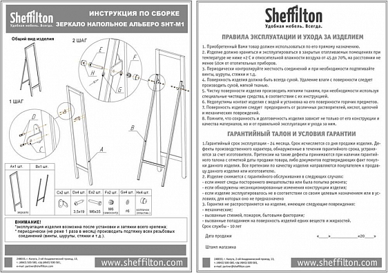 фото Зеркало напольное Sheffilton Альберо SHT-М1 венге