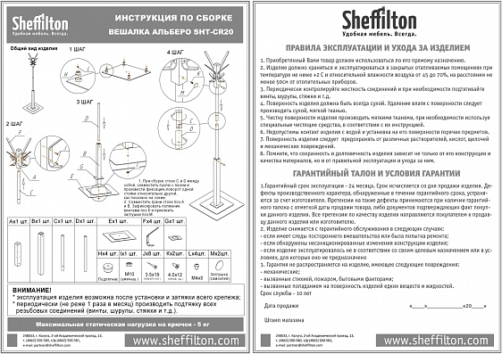 фото Вешалка Sheffilton Альберо SHT-CR20 напольная, венге / алюм.мет