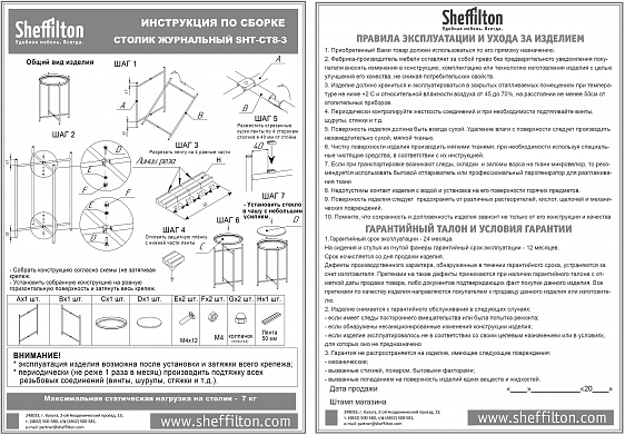 фото Столик журнальный Sheffilton SHT-CT8-3 амарантовый/черный муар