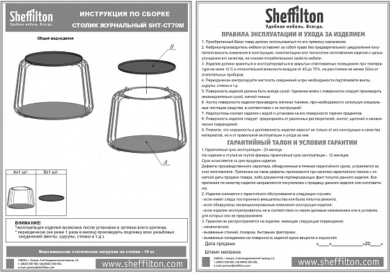 изображение Столик журнальный Sheffilton SHT-CT70M