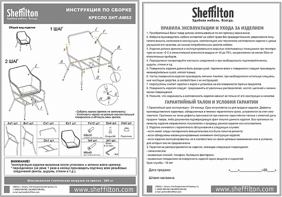 фотография Кресло Sheffilton SHT-AMS2 на металлокаркасе